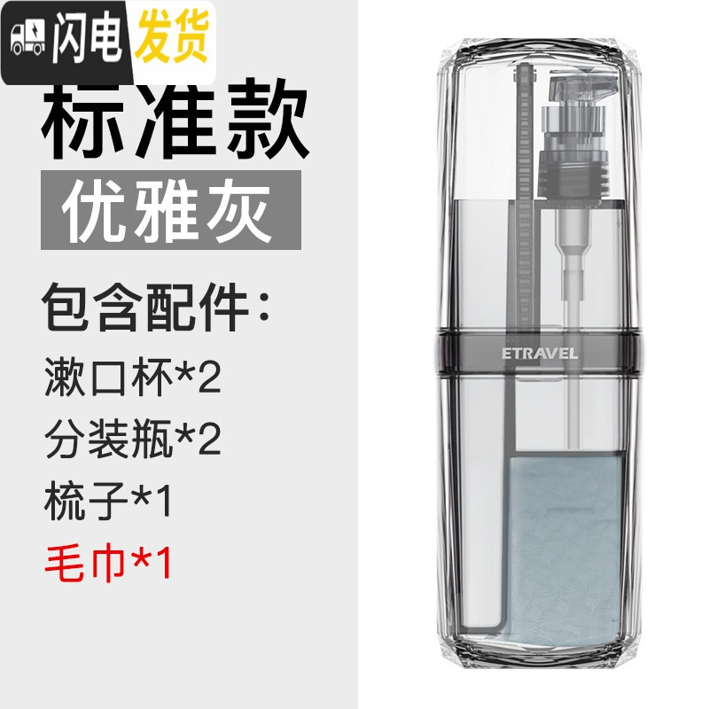 三维工匠洗漱杯出差女士旅游用品便携分装瓶神器收纳包男旅行装洗护套装 标准款（优雅灰）