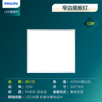 飞利浦集成吊顶led窄边面板厨房平面灯600超薄x平板铝扣300 300
