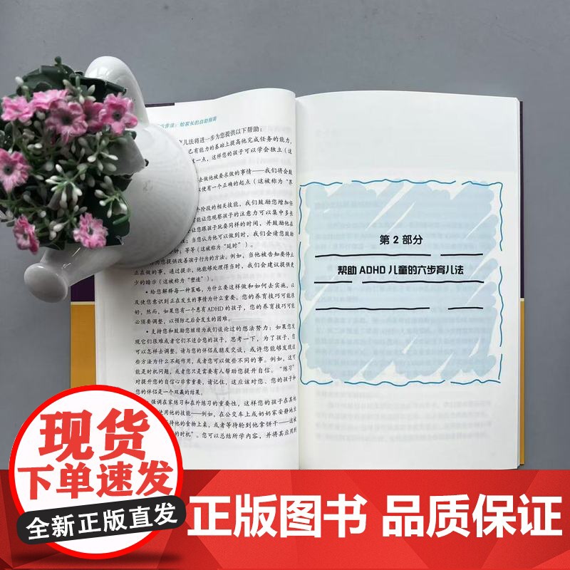 多动症儿童养育六步法:给家长的自助指南 提高孩子注意力培养孩子耐心提升儿童自我管理能力儿童多动书籍 西安世图高清大图