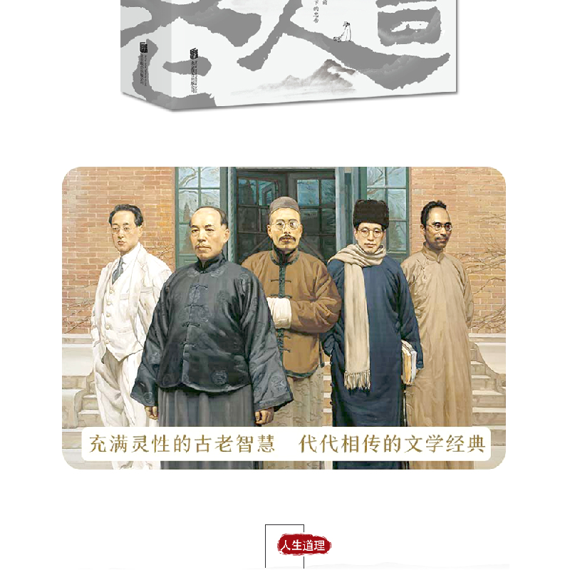 醉染图书老人言:让你受益一生的老话9787550271593高清大图