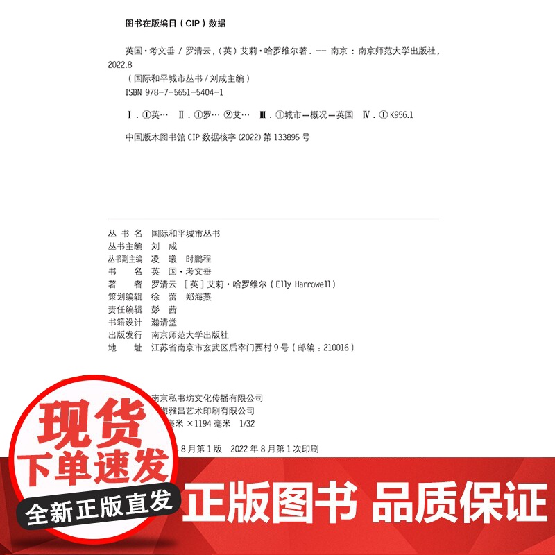 国际和平城市丛书 英国 考文垂 中文版 南京师范大学出版社高清大图