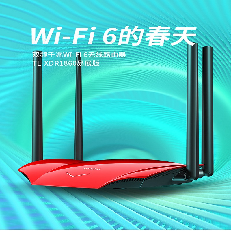 TP-LINK XDR1860易展版 千兆路由器