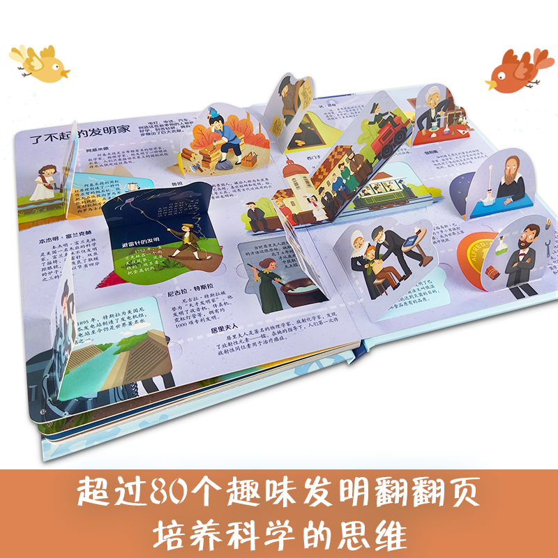 揭秘发明 [正版]揭秘发明揭秘世界翻翻书揭秘系列儿童翻翻书3d立体书3-6-8-10岁小学生科普百科全书故事读物机关绘本