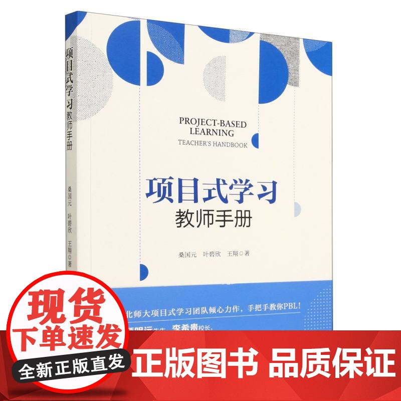 项目式学习:教师手册高清大图