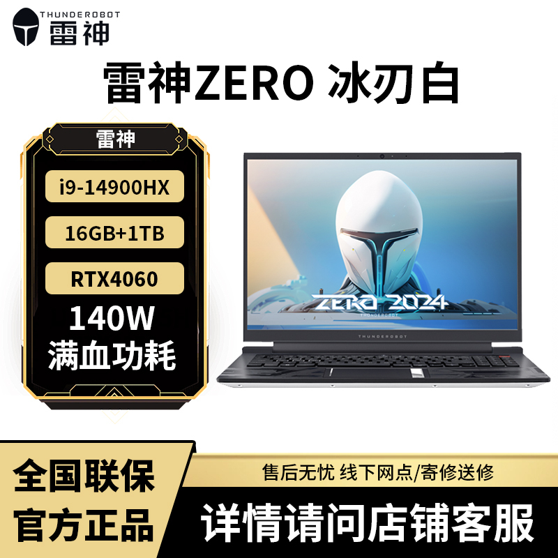 雷神ZERO英特尔酷睿i9-14900HXRTX4060游戏学生便携办公16英寸笔记本电脑