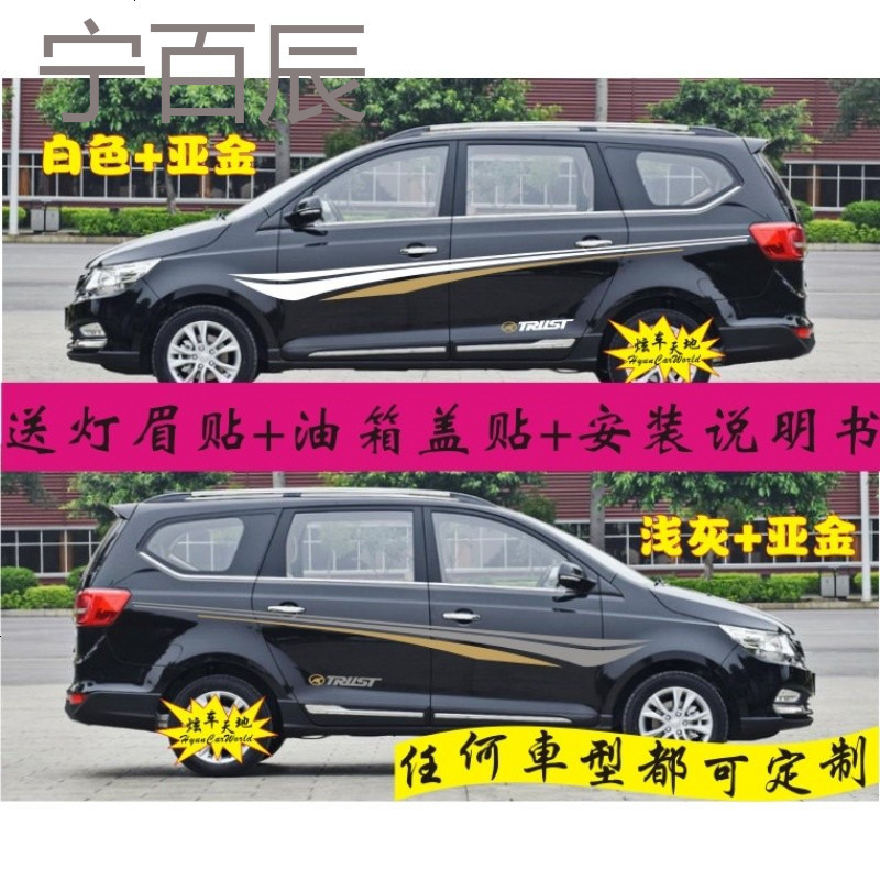 宝骏730车贴拉花贴纸风光370车身 五菱宏光S 北汽威旺M30车身贴纸