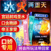 交悦润滑液 夫妻成人情趣性用品交悦冰火两重天莞式口爱口娇水