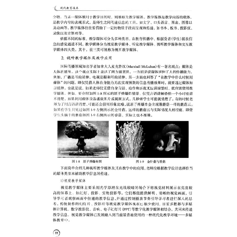 正版新书]现代教育技术姚巧红,王晶,褚芸芸 著,姚巧红,王晶高清大图