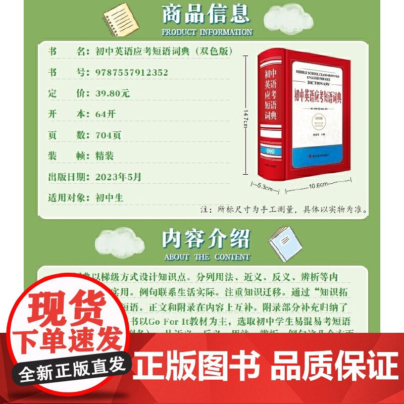 初中英语应考短语词典(双色版)高清大图