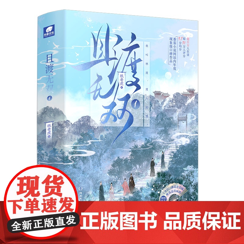 特签/印特签 天宇定制赠品+正版 且渡无双1 全2册 纸老虎 全宗门都是恋爱脑 唯我是真疯批 且度无双 古言青春文学玄幻高清大图