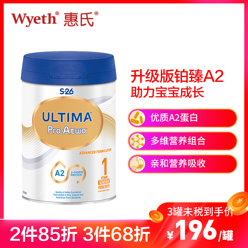 Wyeth惠氏S-26 ultima Pro-Atwo婴儿配方奶粉0岁以上