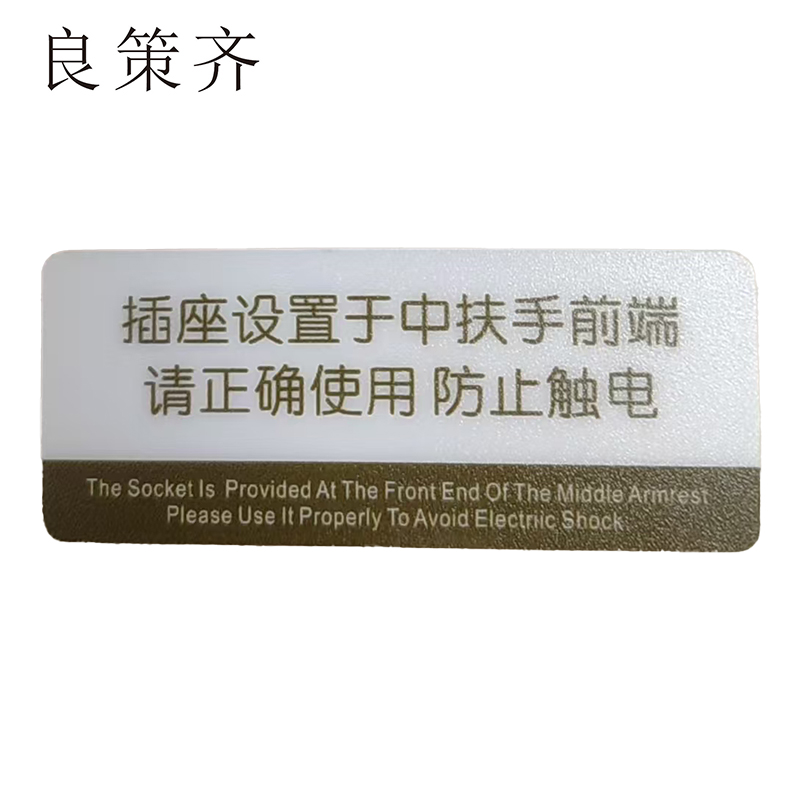 良策齐插座设置于中扶手前段85*35mm张