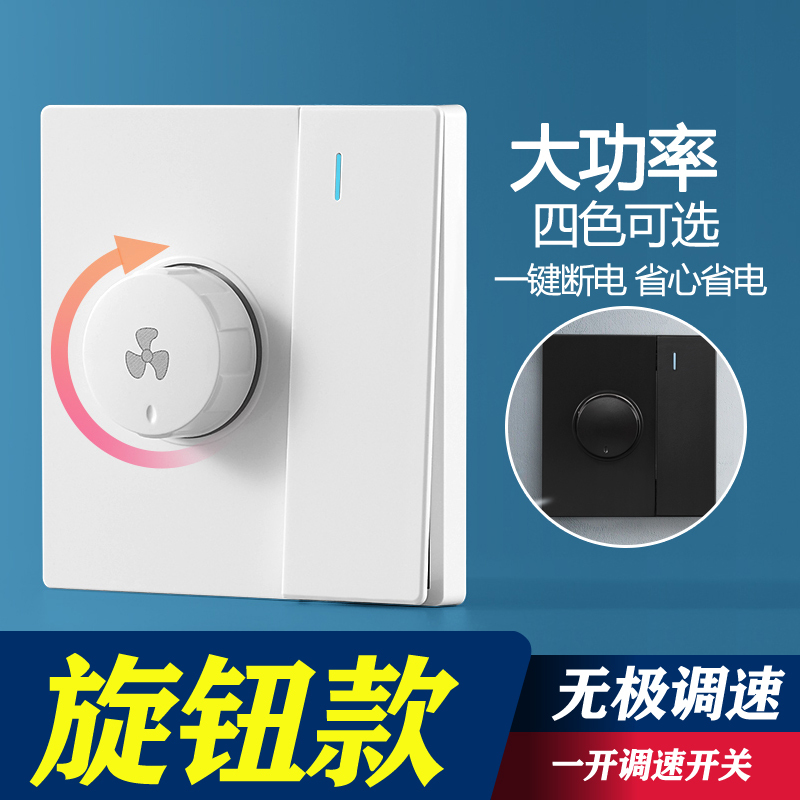 瑞翔推荐 办公室电扇调速器85*85(单位:个)