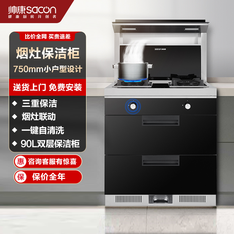 帅康(sacon)集成灶GB230RD钢化玻璃台面侧吸下排油烟机燃气灶消毒柜家用一体灶天然气