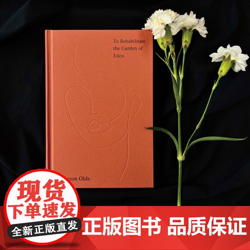 重建伊甸园:莎朗·奥兹诗选(新)高清大图