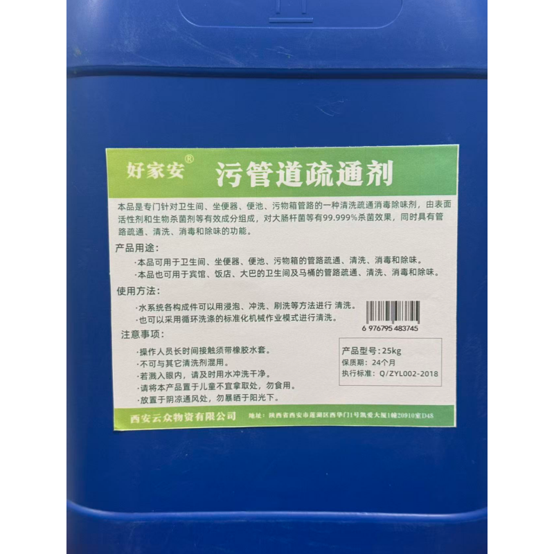 好家安 污管道疏通剂管路清洗剂 25kg 桶高清大图