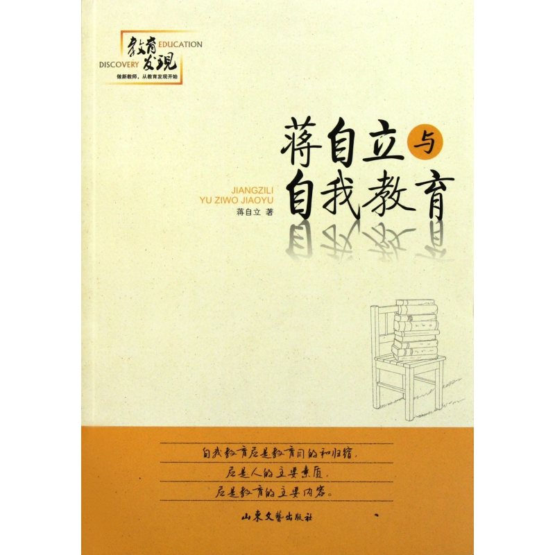 音像蒋自立与自我教育蒋自立