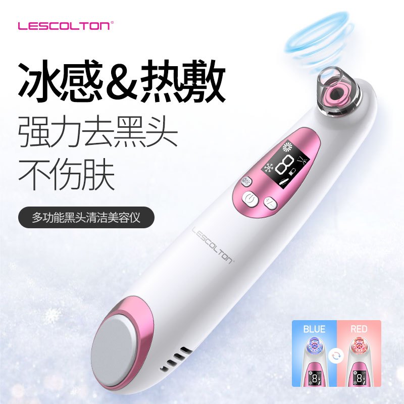 美国Lescolton吸黑头神器电动吸出器去粉刺清洁收缩毛孔器黑头仪家用黑头清洁美容仪LS-021