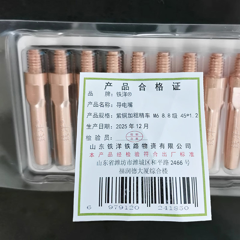 铁洋 导电嘴 紫铜加粗精车 M6 8.8级 45*1.2mm 个高清大图