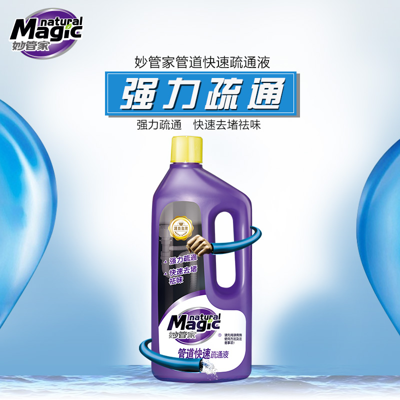 妙管家管道快速疏通液960g下水道快速疏通厨房马桶堵塞通厕所高清大图