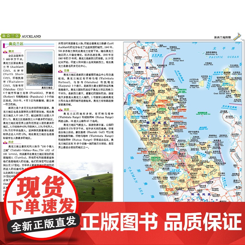 2023新西兰地图册 世界分国系列地图册 政区交通地形图 出国游留学 地图清晰易读 全彩图中外对照大学城市景点高清大图