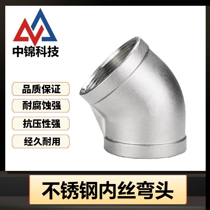 中锦科技 45度不锈钢内丝弯头DN50 [2寸]304材质 个高清大图