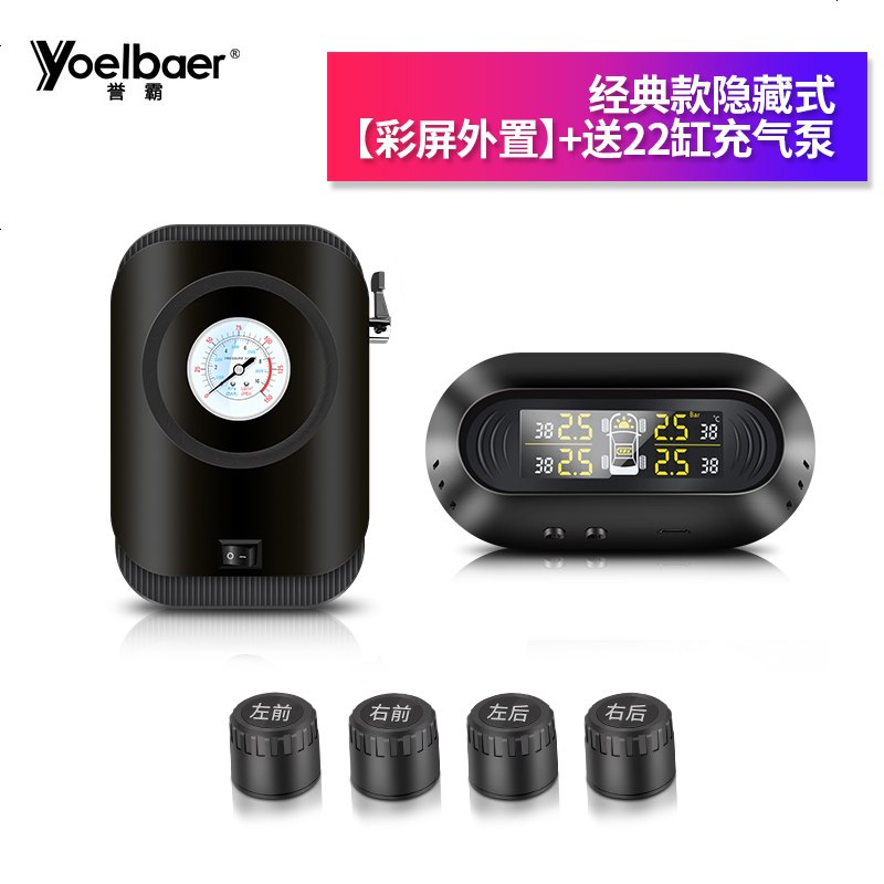 [补贴10%]胎压监测内置外置汽车通用太阳能无线隐藏数显轮胎检测胎压监测器 内置 经典款隐藏式内置+充气泵高清大图