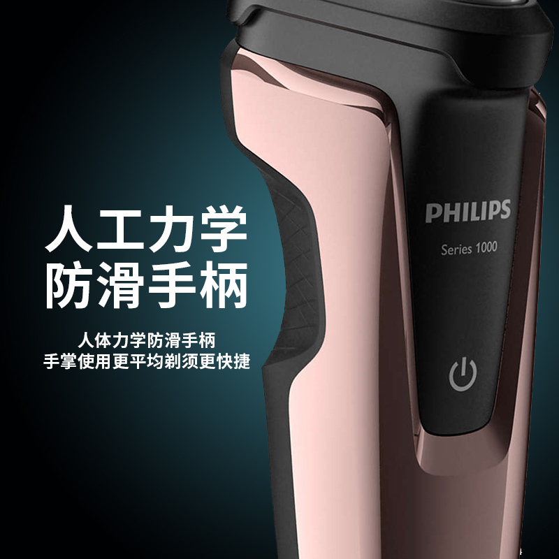 飞利浦(Philips)电动剃须刀S1060玫瑰金 旋转式三刀头男士胡须刀 充电式电须刀 进口刀头自动研磨 全身水洗