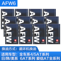 爱信(AISIN)自动变速箱油/波箱油ATF AFW6 12L 满4升免费安装