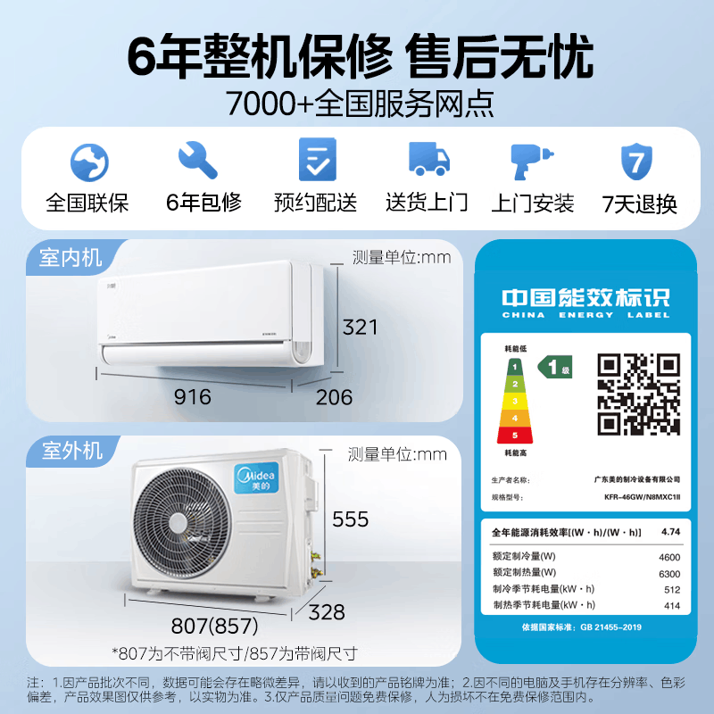 美的(Midea)空调风尊二代2匹全面风家用大挂机一级能效变频冷暖客厅卧室官方正品壁挂机KFR-46GW/N8MXC1Ⅱ图片