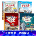 闭关锁国 【正版】甲午战争+鸦片战争+闭关锁国+辛亥革命 历史类书籍趣味中国历史绘本 6-12岁精装硬壳近代史故事书关岁