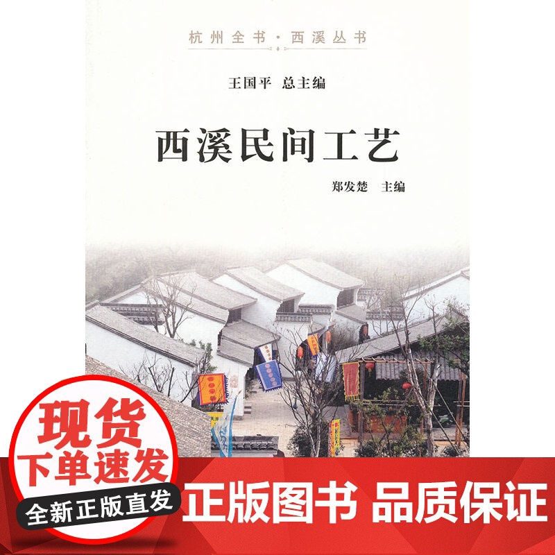 西溪民间工艺高清大图