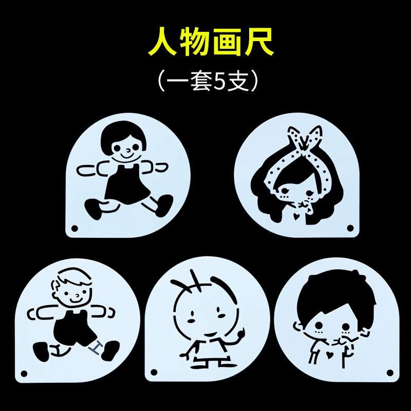 手抄报工具配件材料预描尺小学生幼儿园diy手工相册绘画镂空模板 三维工匠 人物画板(1套5支)高清大图