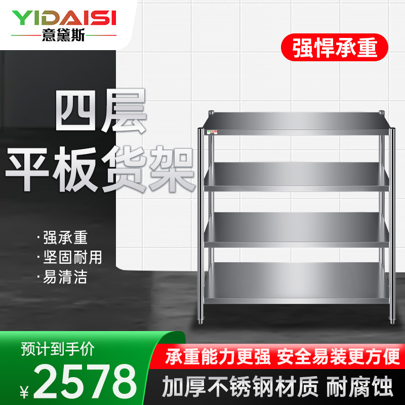 意黛斯(YIDAISI) 厨房不锈钢置物架 厨房用品杂物架储物架橱柜货架 1200*500*1550mm 304不锈钢