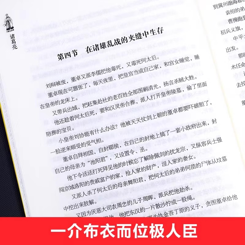 [正版]抖音同款诸葛亮一个能算的牛人三国诸葛亮传书籍司马懿一个能忍的牛人从龙套到主角感悟中国处世智慧的书籍谋略之道博弈高清大图