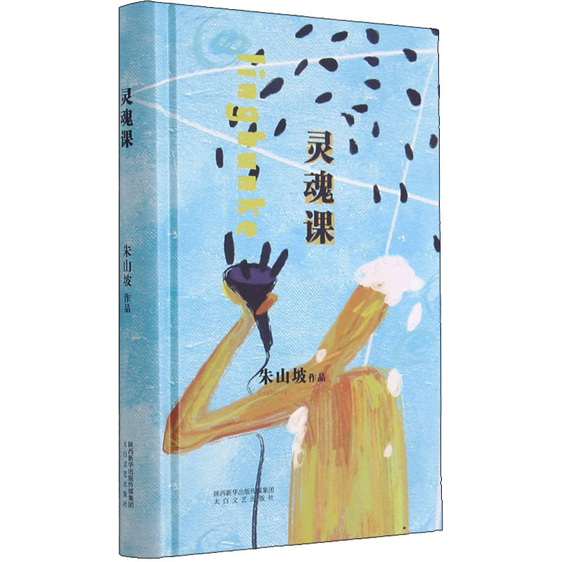 醉染图书灵魂课9787551319225高清大图