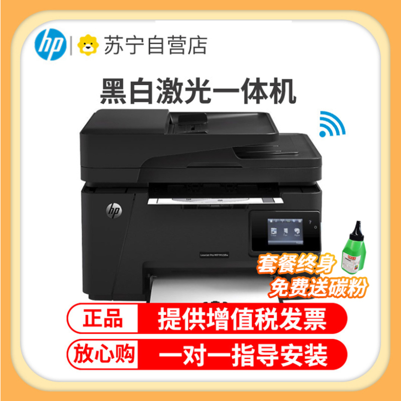 惠普(hp) M128fw 黑白激光一体机打印复 扫描传真无线打印复印传真一体机打印复印一体机打印一体机无线打印复印一体机 标准配置