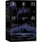 [M]未来的序曲 二十一世纪科幻小说杰作选(全2册)-9787513341134