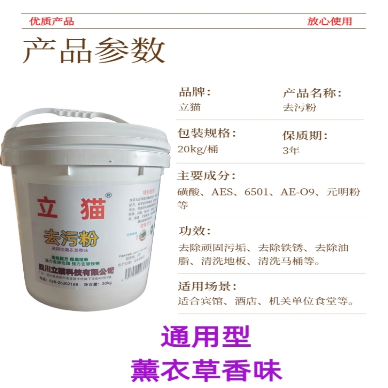 立猫去污粉20kg/桶高清大图