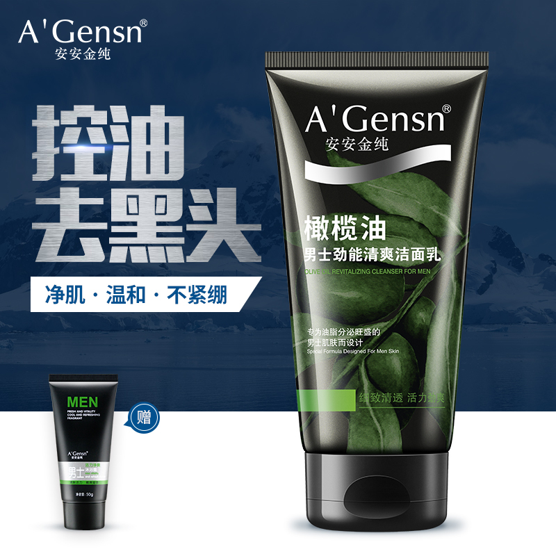 agensn安安金纯橄榄油男士劲能清爽洁面乳150g乳状洗面奶控油平衡深层