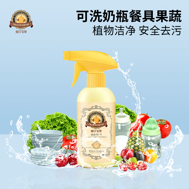 哈丁宝贝婴儿奶瓶果蔬清洗剂果蔬玩具专用清洗