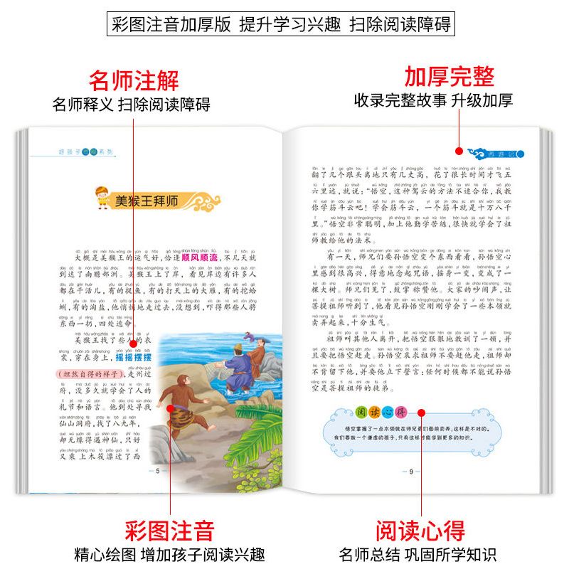 二十四节气故事 [正版]四大名着小学生版注音版全套4册 西游记三国演义水浒传红楼梦原着儿童版带拼音青少年版小学生课外阅读