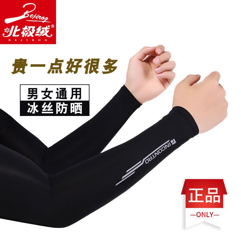 北极绒冰袖防晒袖套男女春夏户外骑行冰丝袖套长款护袖手套手臂套 纯色款 黑色