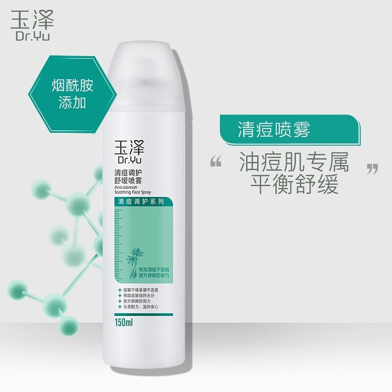 玉泽(Dr.Yu)清痘调护舒缓喷雾补水保湿舒缓控油爽肤水化妆水 清痘喷雾150ml