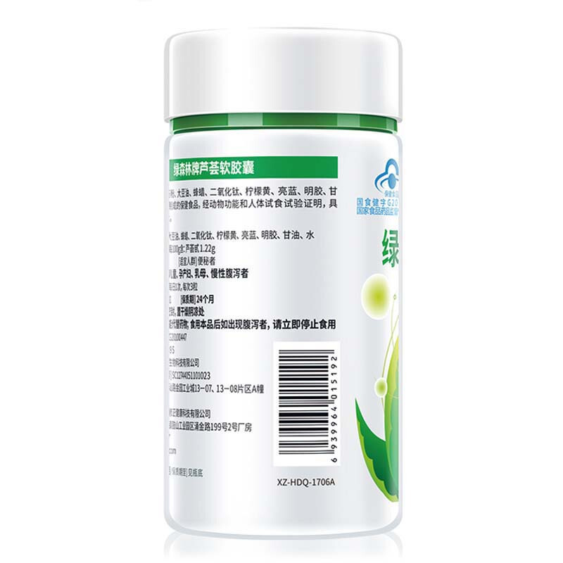 五盒装 修正绿森林牌芦荟软胶囊45g/瓶*90粒/瓶便秘者润肠通便胶囊