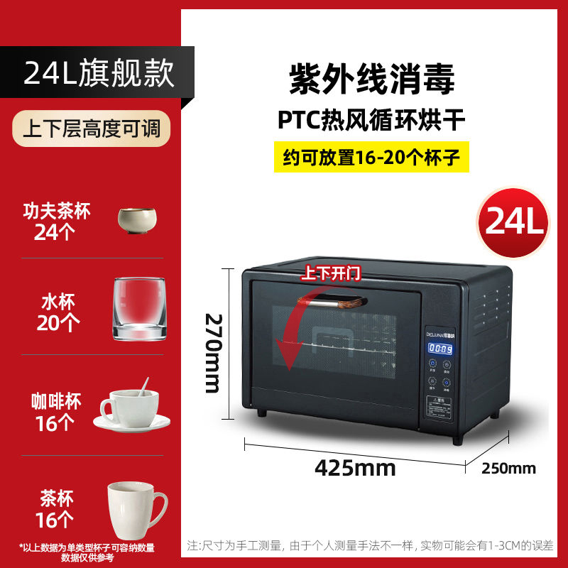 [可杀幽门杆菌]欢呼好太太消毒柜家用台式紫外线 茶杯碗筷餐具小型酒店台面消毒碗柜RF20-24L高清大图