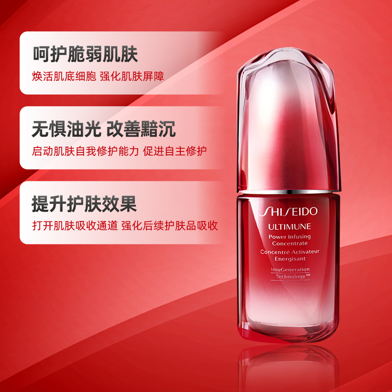 资生堂红腰子精华30ml瓶新红妍肌活精华露