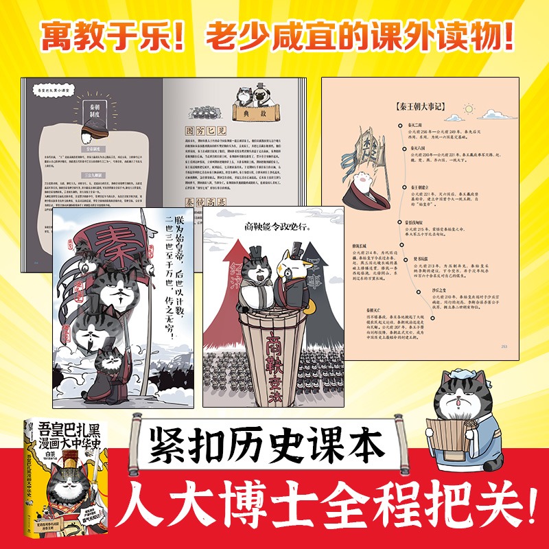[正版]赠立牌吾皇带你霸气长知识 漫画大中华史+人类是怎么霸气上天 2册高清大图