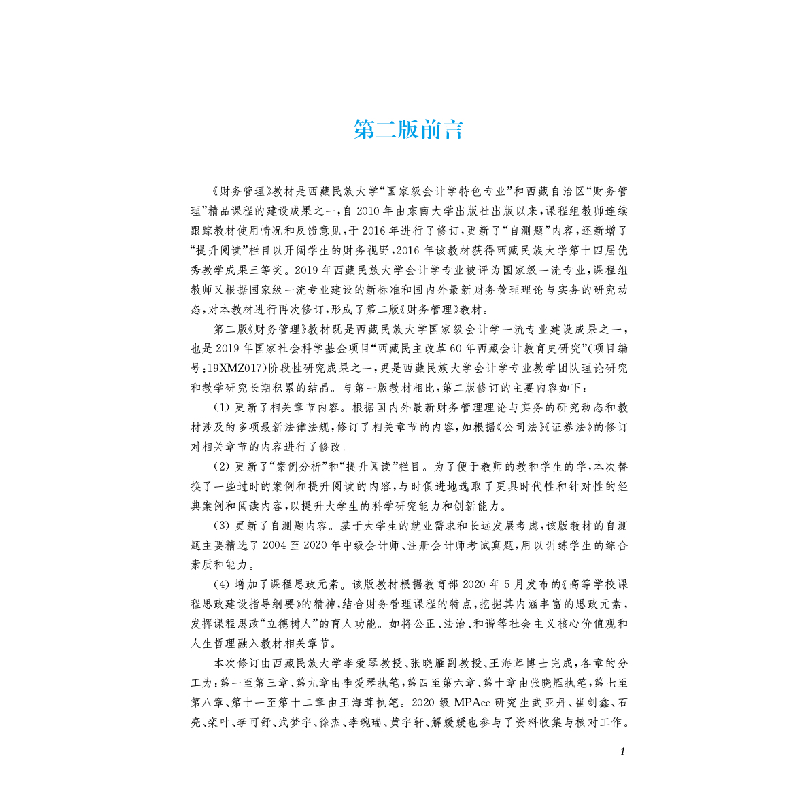 醉染图书财务管理9787576601480高清大图