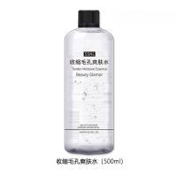 [500ML大瓶装]收缩毛孔爽肤水补水保湿控油柔肤化妆水男女学生 500ML爽肤水..